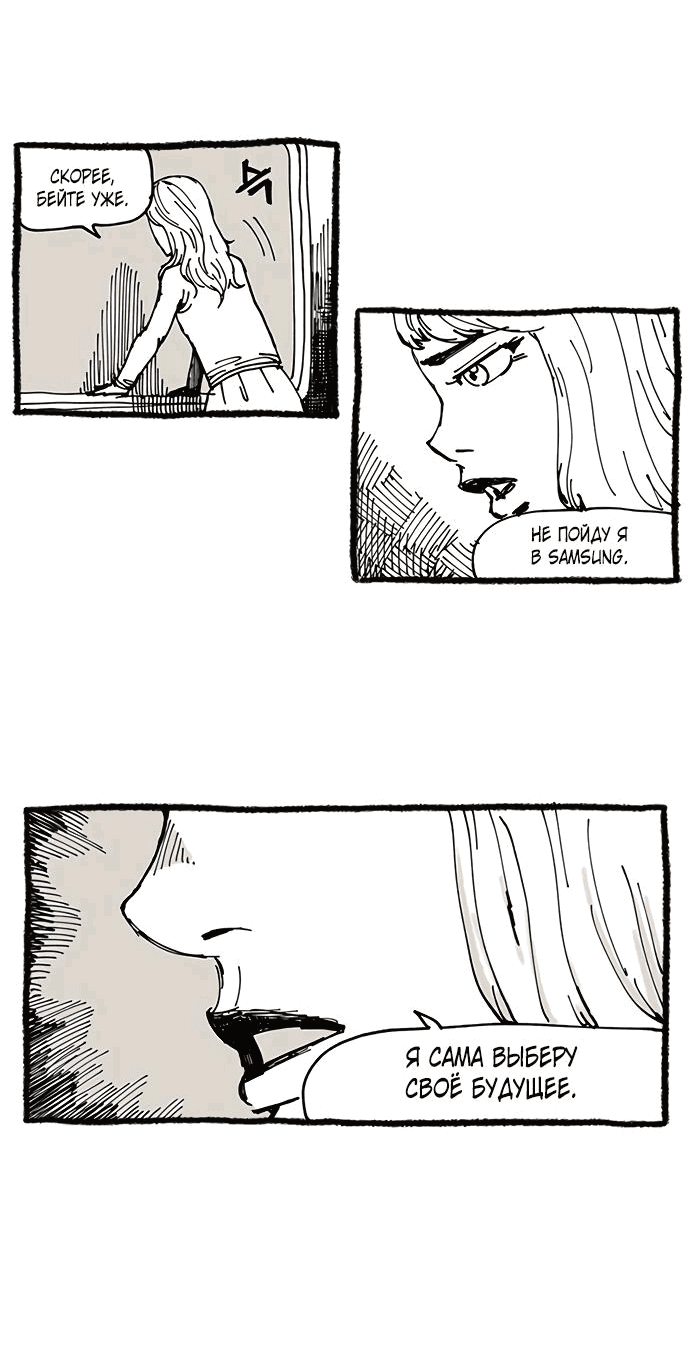 Манга *23# - Глава 9 Страница 10