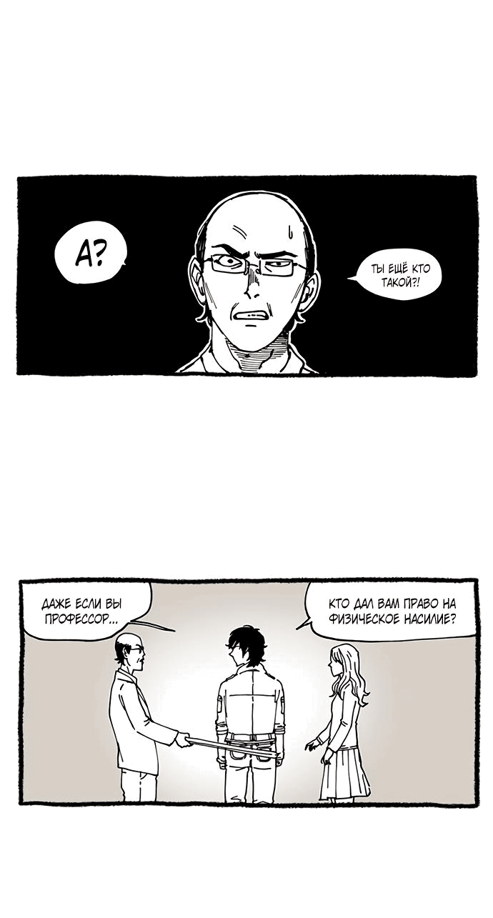 Манга *23# - Глава 9 Страница 15