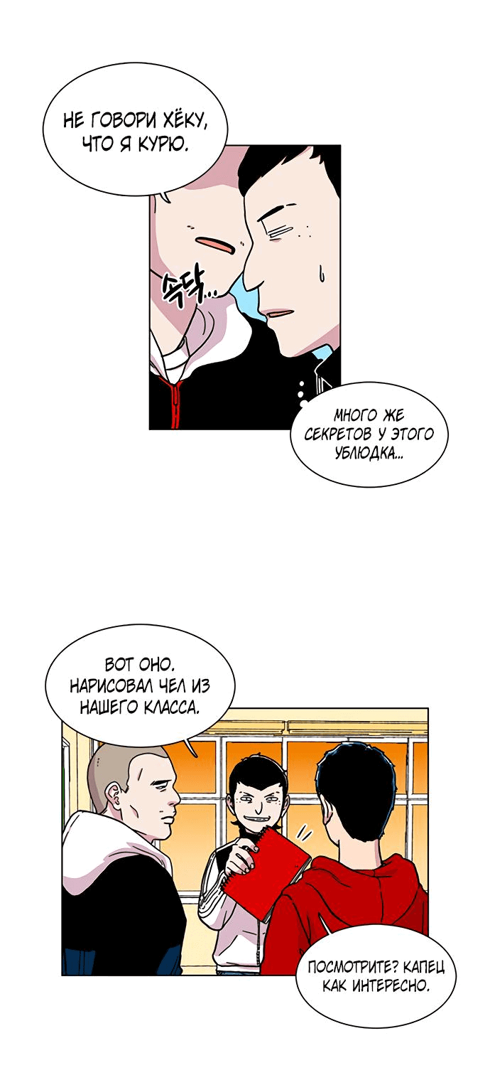 Манга *23# - Глава 9 Страница 5