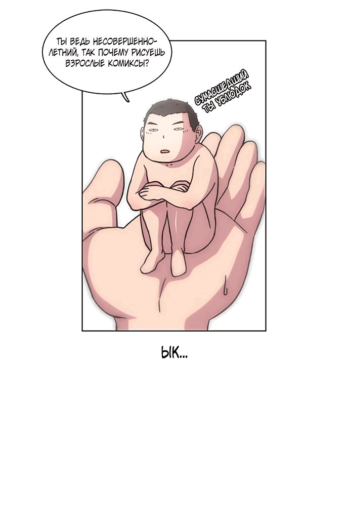 Манга *23# - Глава 9 Страница 41