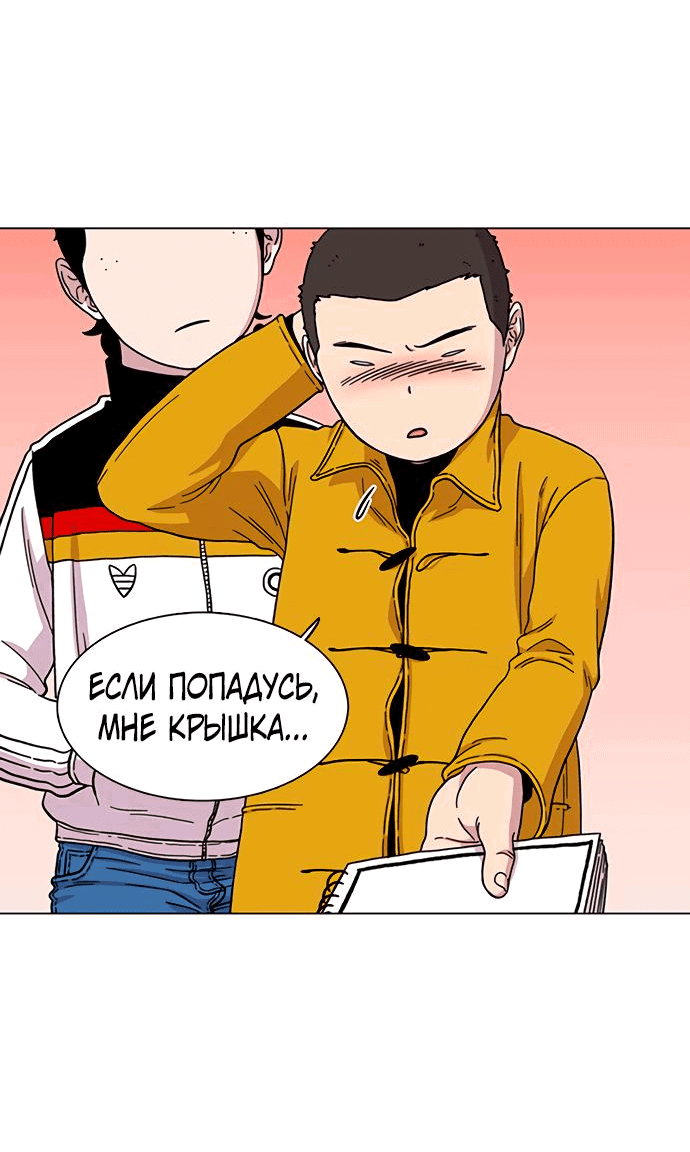 Манга *23# - Глава 9 Страница 29