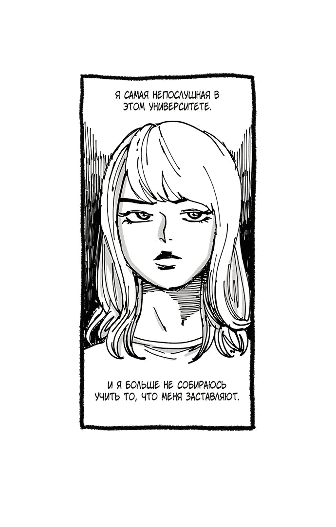 Манга *23# - Глава 9 Страница 8