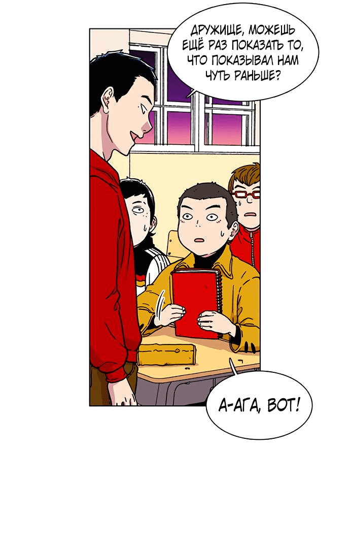 Манга *23# - Глава 9 Страница 49