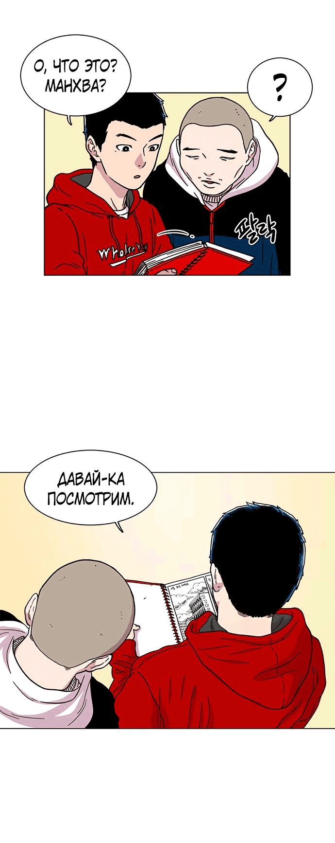 Манга *23# - Глава 9 Страница 6