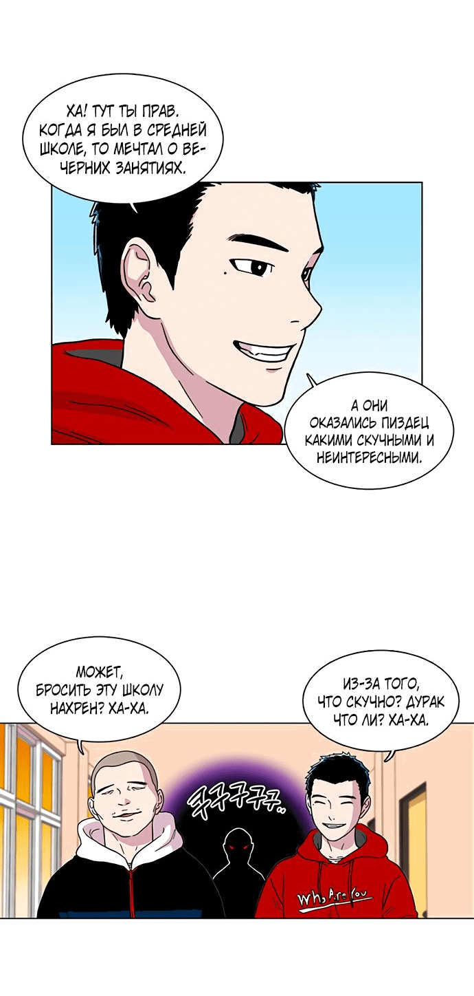 Манга *23# - Глава 8 Страница 53