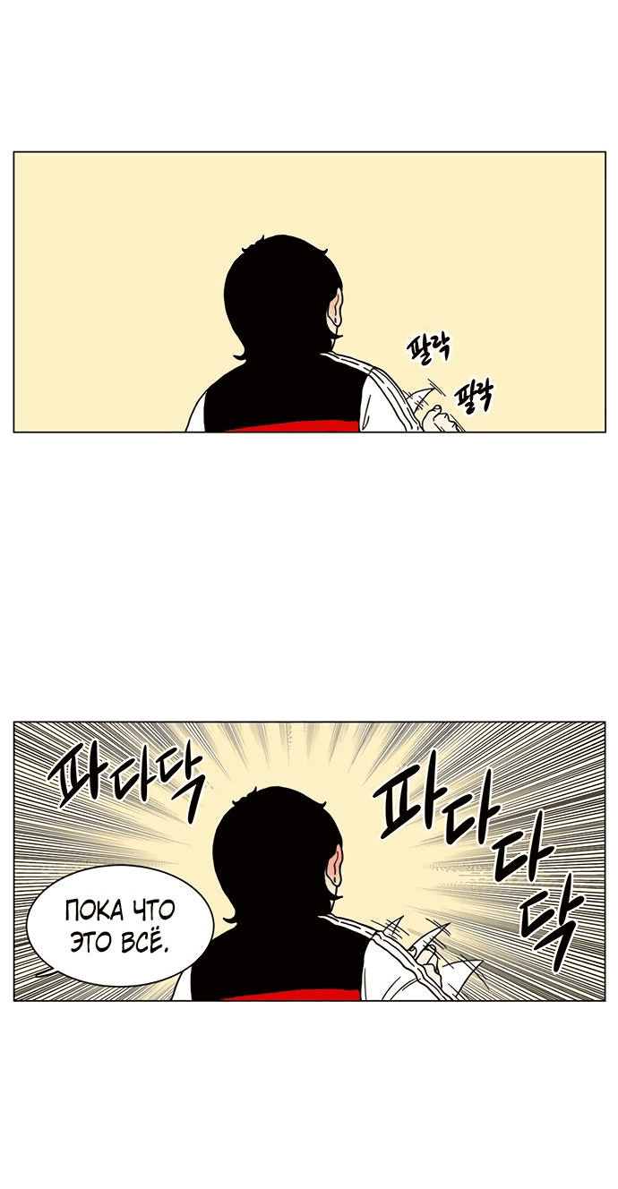 Манга *23# - Глава 8 Страница 21