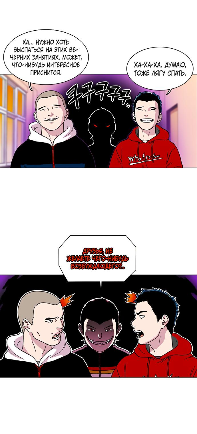 Манга *23# - Глава 8 Страница 54