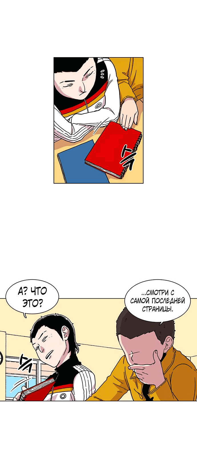 Манга *23# - Глава 8 Страница 17