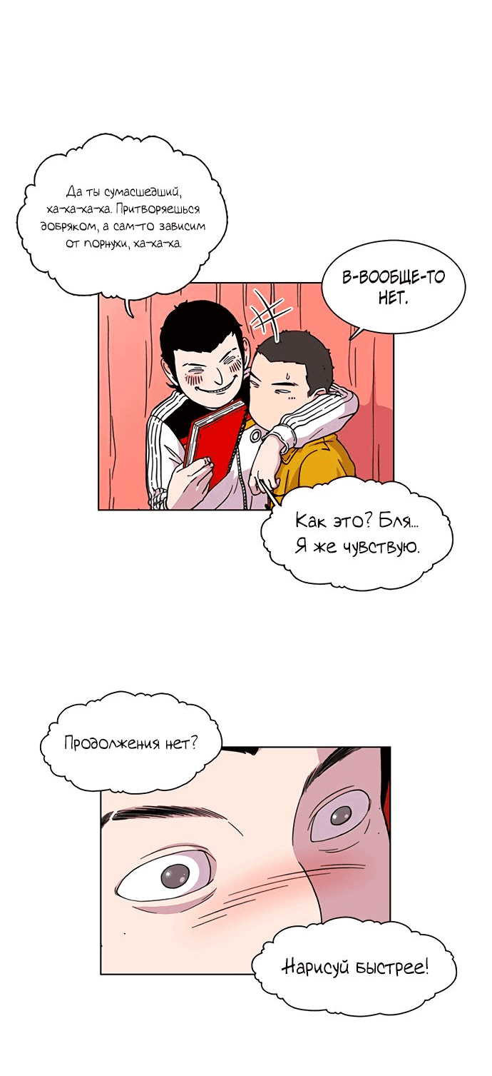 Манга *23# - Глава 8 Страница 26