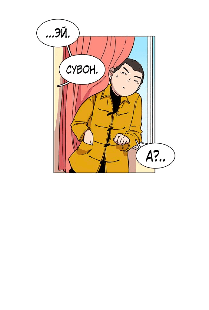 Манга *23# - Глава 8 Страница 43