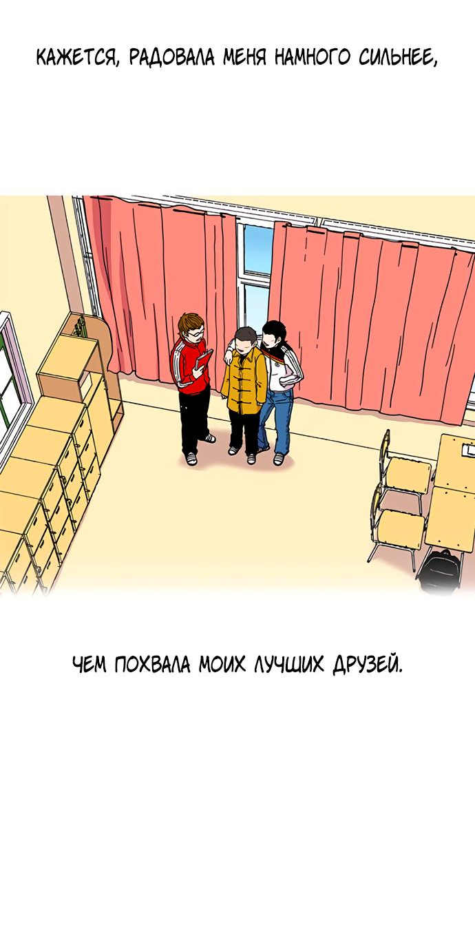 Манга *23# - Глава 8 Страница 50