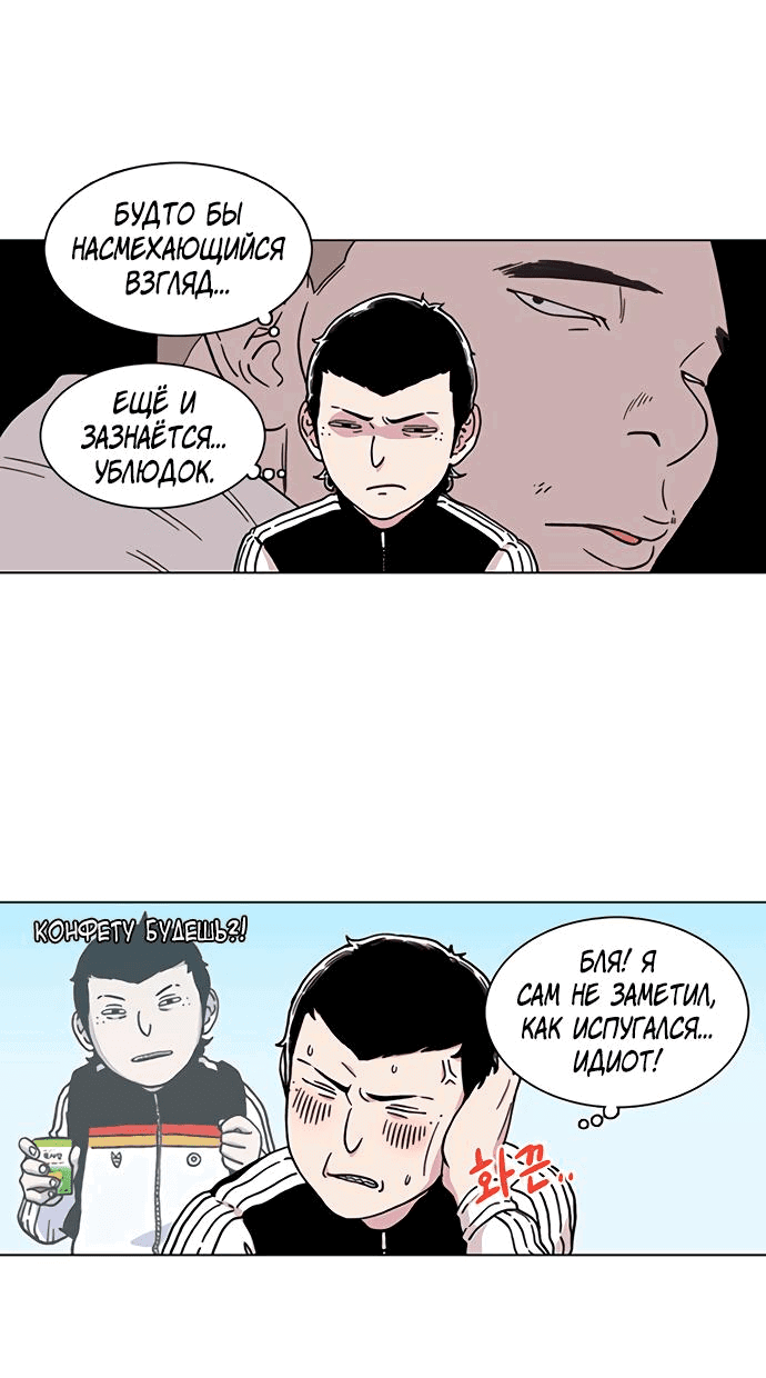 Манга *23# - Глава 8 Страница 13