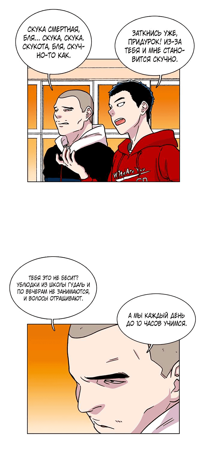 Манга *23# - Глава 8 Страница 52