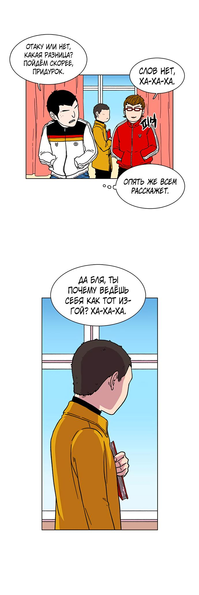 Манга *23# - Глава 8 Страница 32