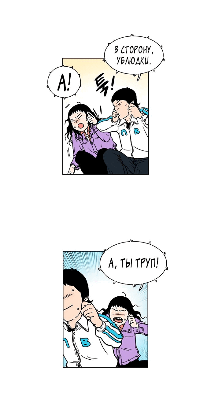 Манга *23# - Глава 8 Страница 8