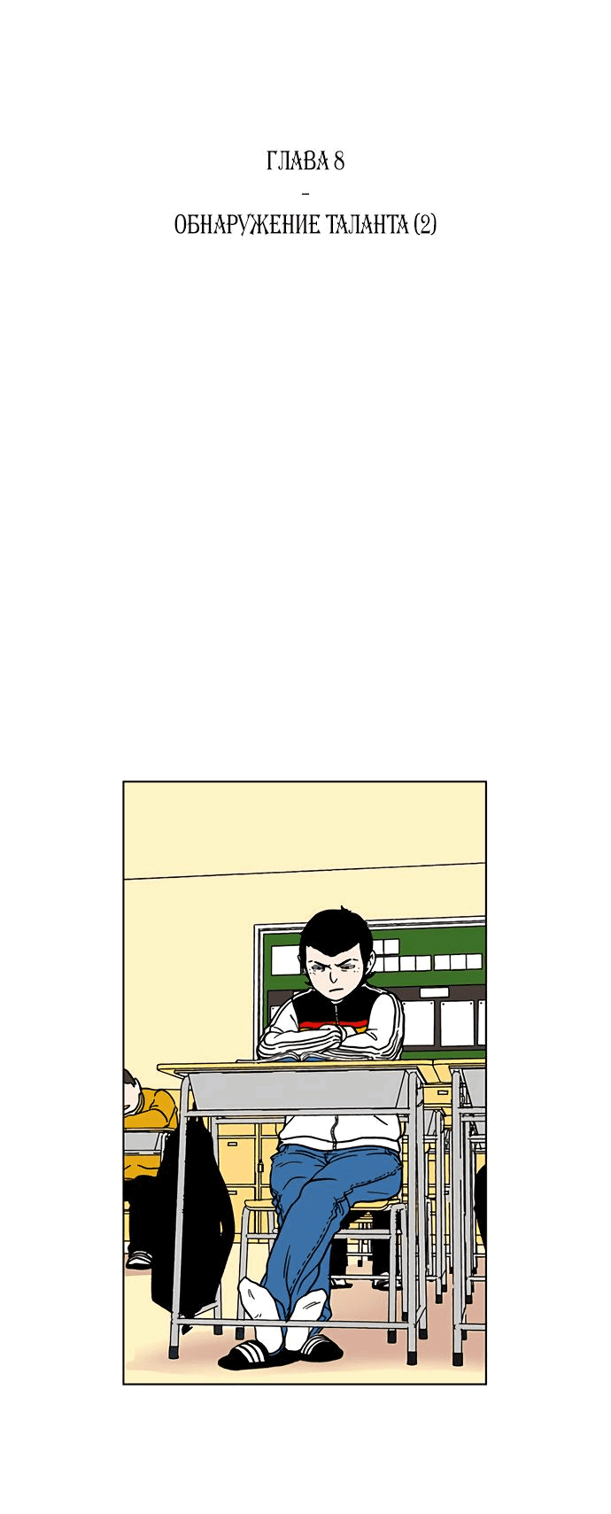 Манга *23# - Глава 8 Страница 12