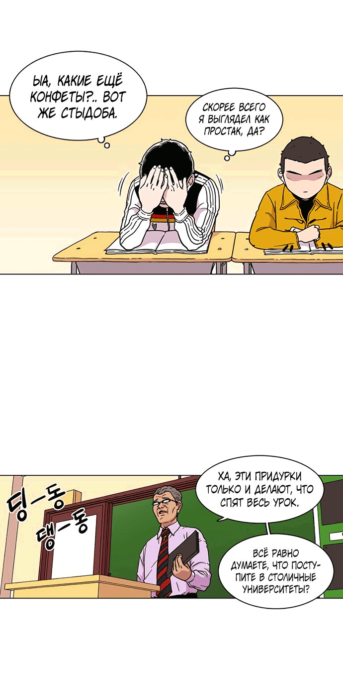 Манга *23# - Глава 8 Страница 14