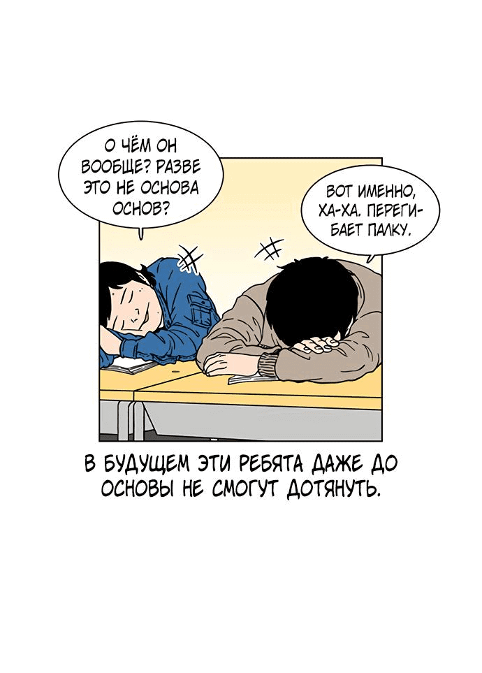 Манга *23# - Глава 8 Страница 15