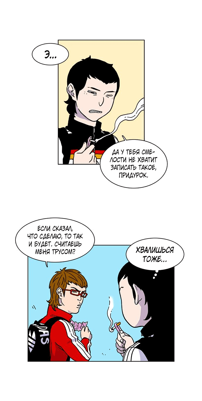 Манга *23# - Глава 7 Страница 43