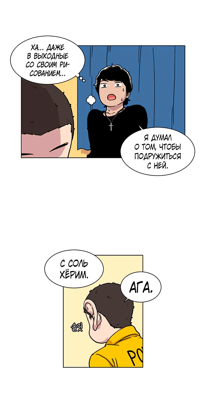 Манга *23# - Глава 7 Страница 5