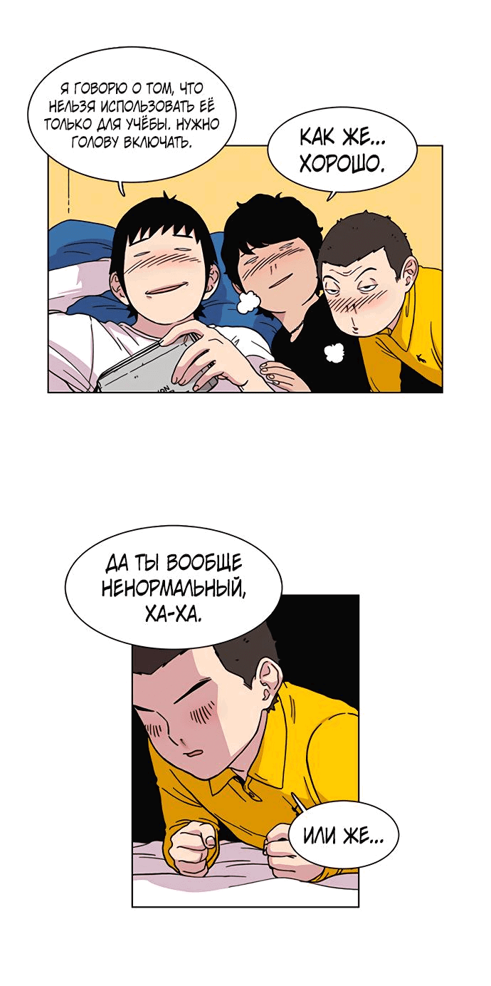 Манга *23# - Глава 7 Страница 28