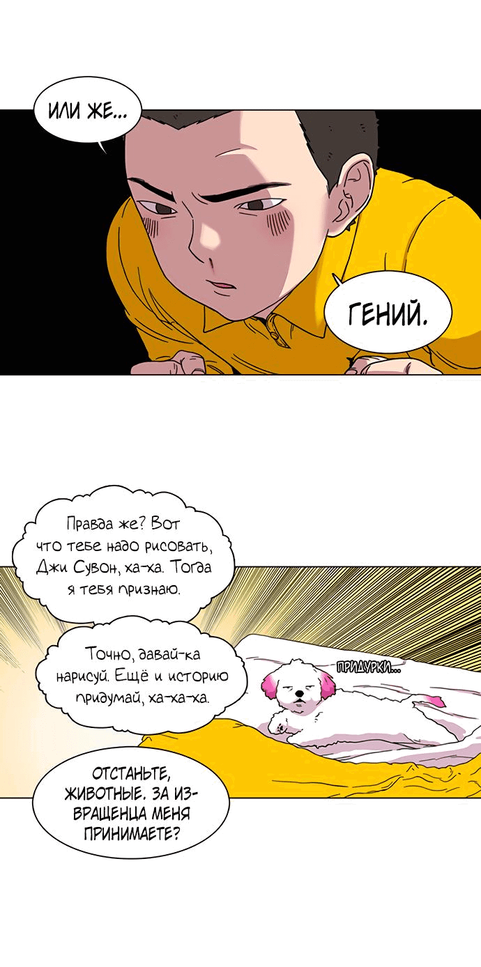 Манга *23# - Глава 7 Страница 29