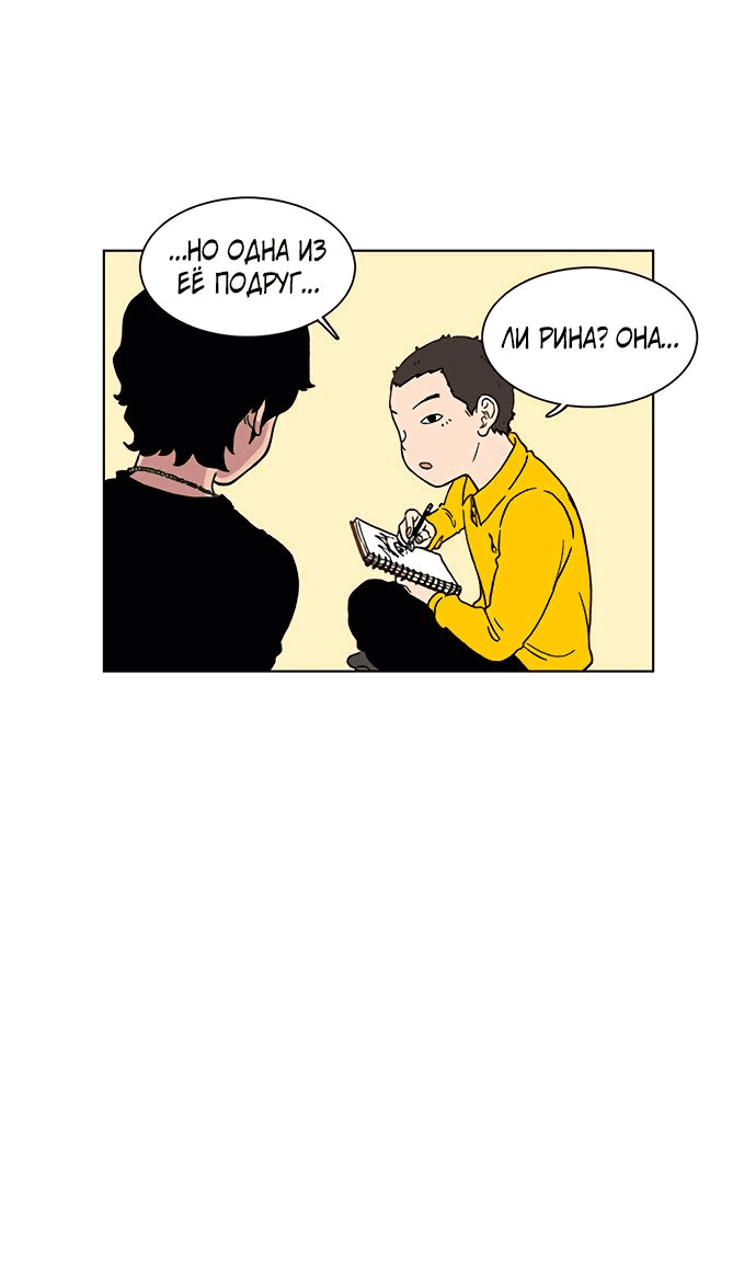Манга *23# - Глава 7 Страница 11