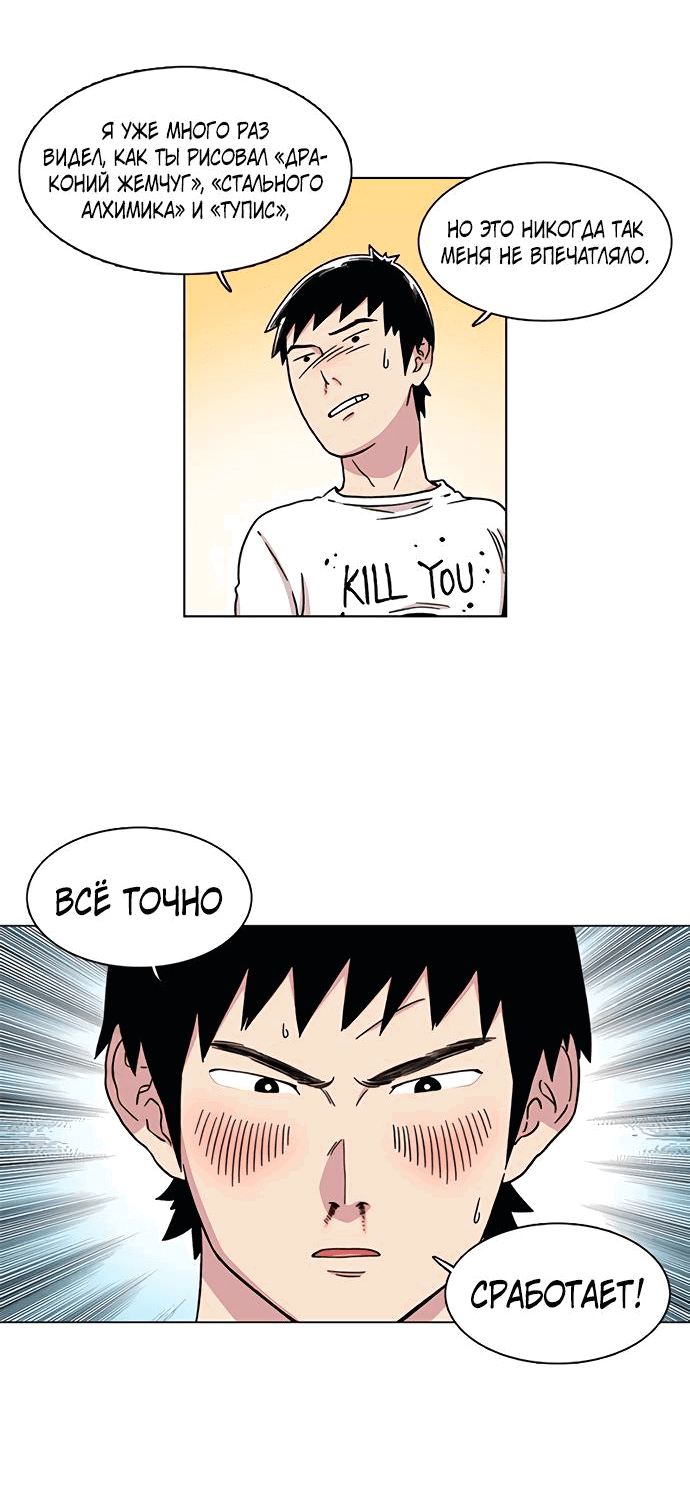 Манга *23# - Глава 7 Страница 36