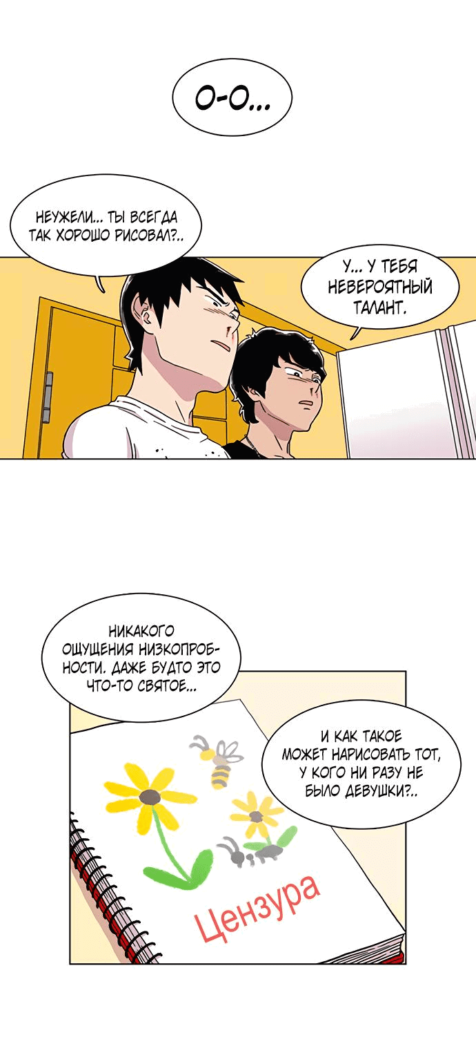 Манга *23# - Глава 7 Страница 34