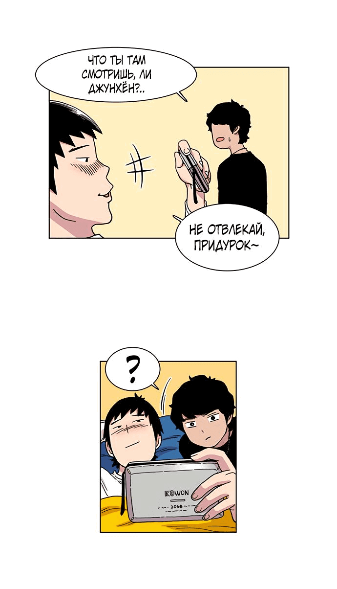 Манга *23# - Глава 7 Страница 24