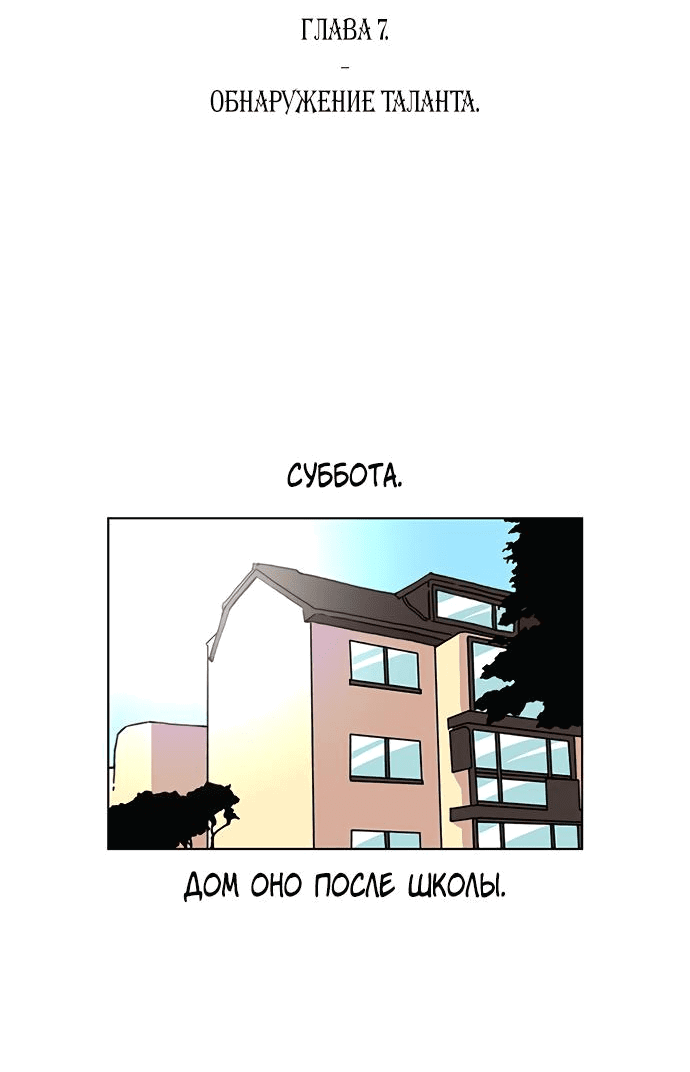 Манга *23# - Глава 7 Страница 2