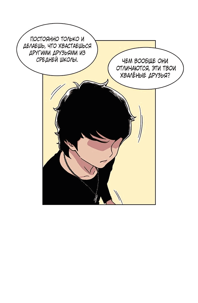 Манга *23# - Глава 7 Страница 18