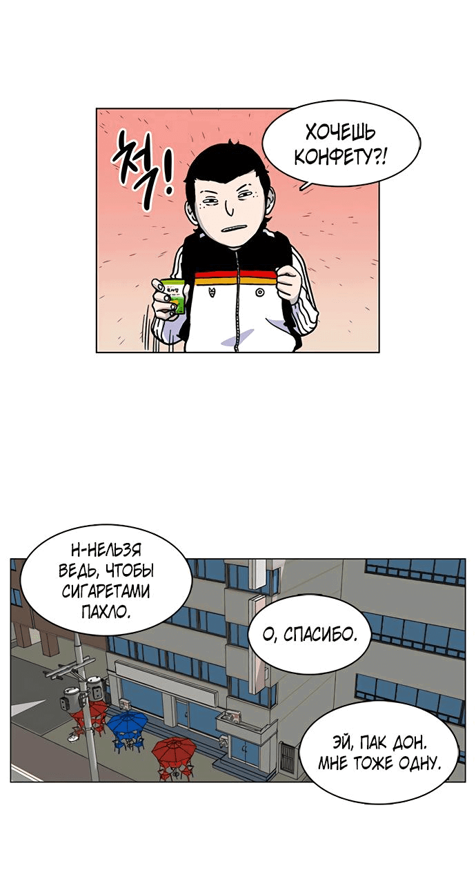 Манга *23# - Глава 7 Страница 55