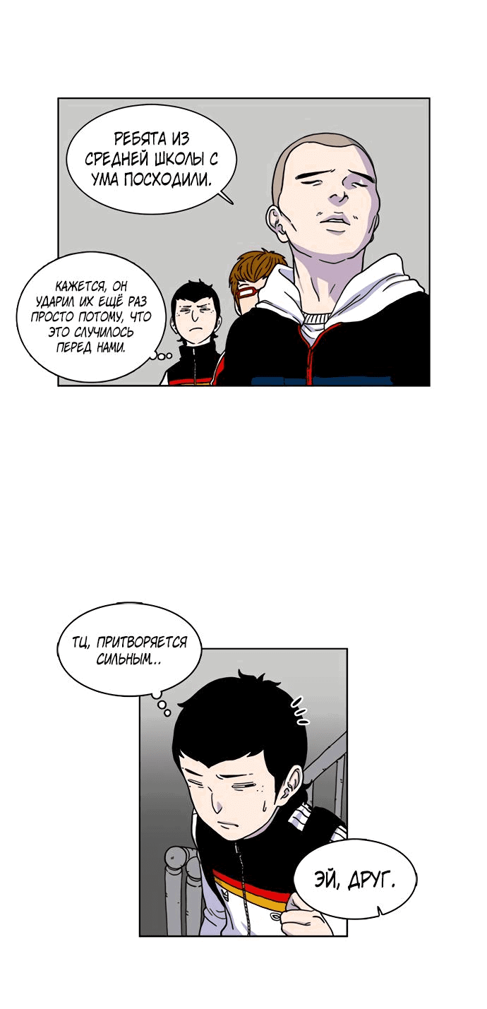 Манга *23# - Глава 7 Страница 53
