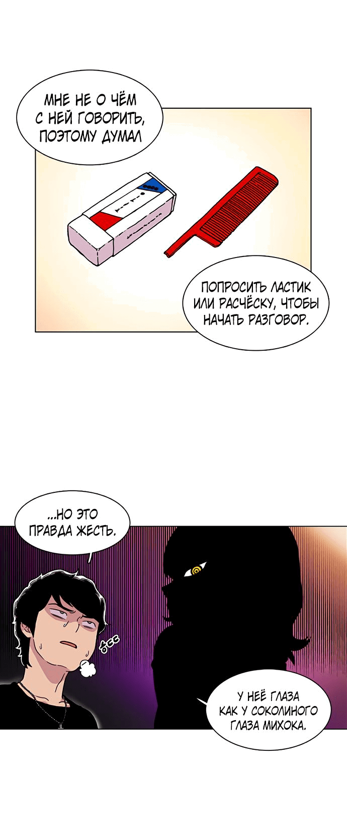 Манга *23# - Глава 7 Страница 6