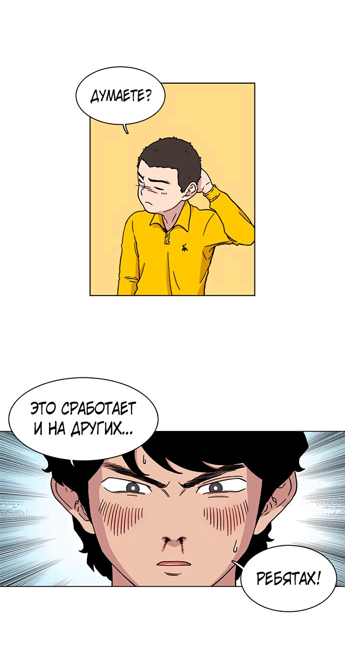 Манга *23# - Глава 7 Страница 35