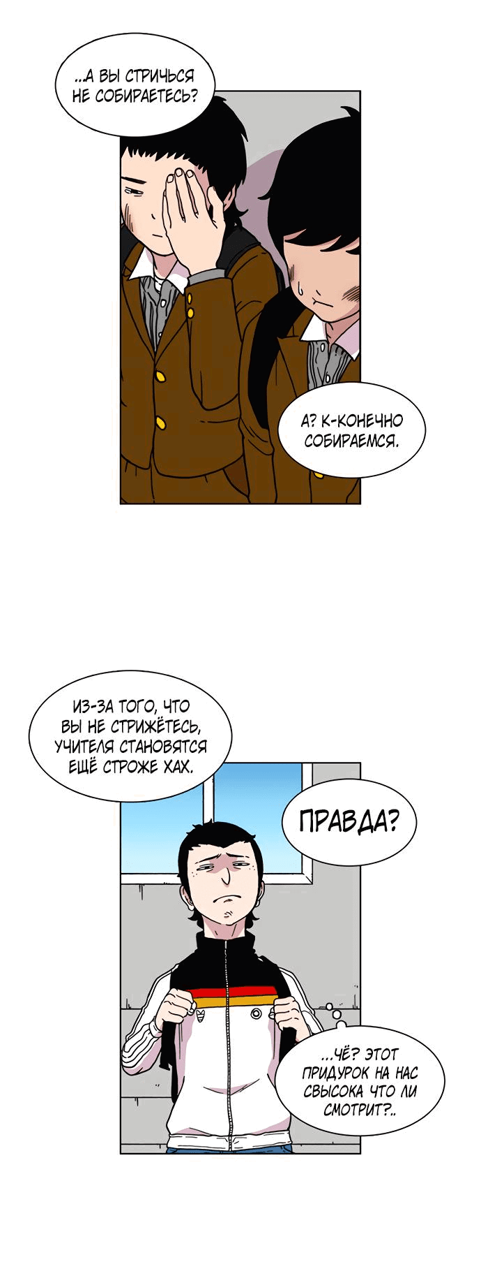 Манга *23# - Глава 7 Страница 48