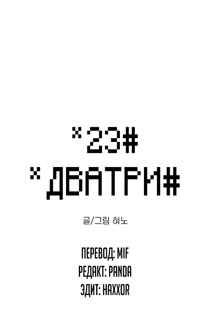 Манга *23# - Глава 7 Страница 1