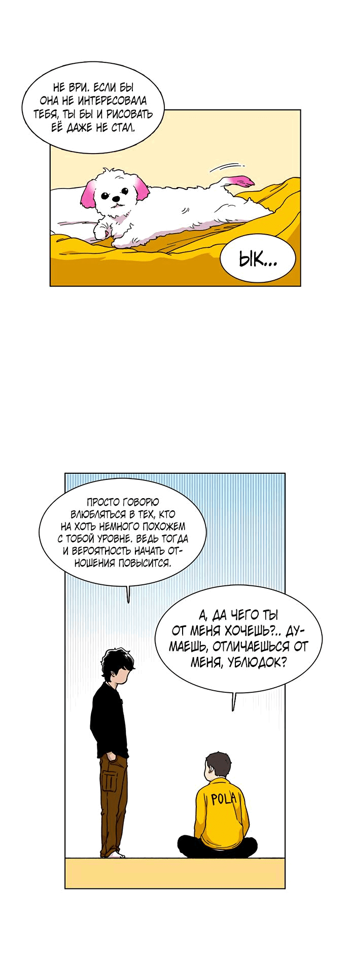 Манга *23# - Глава 7 Страница 15