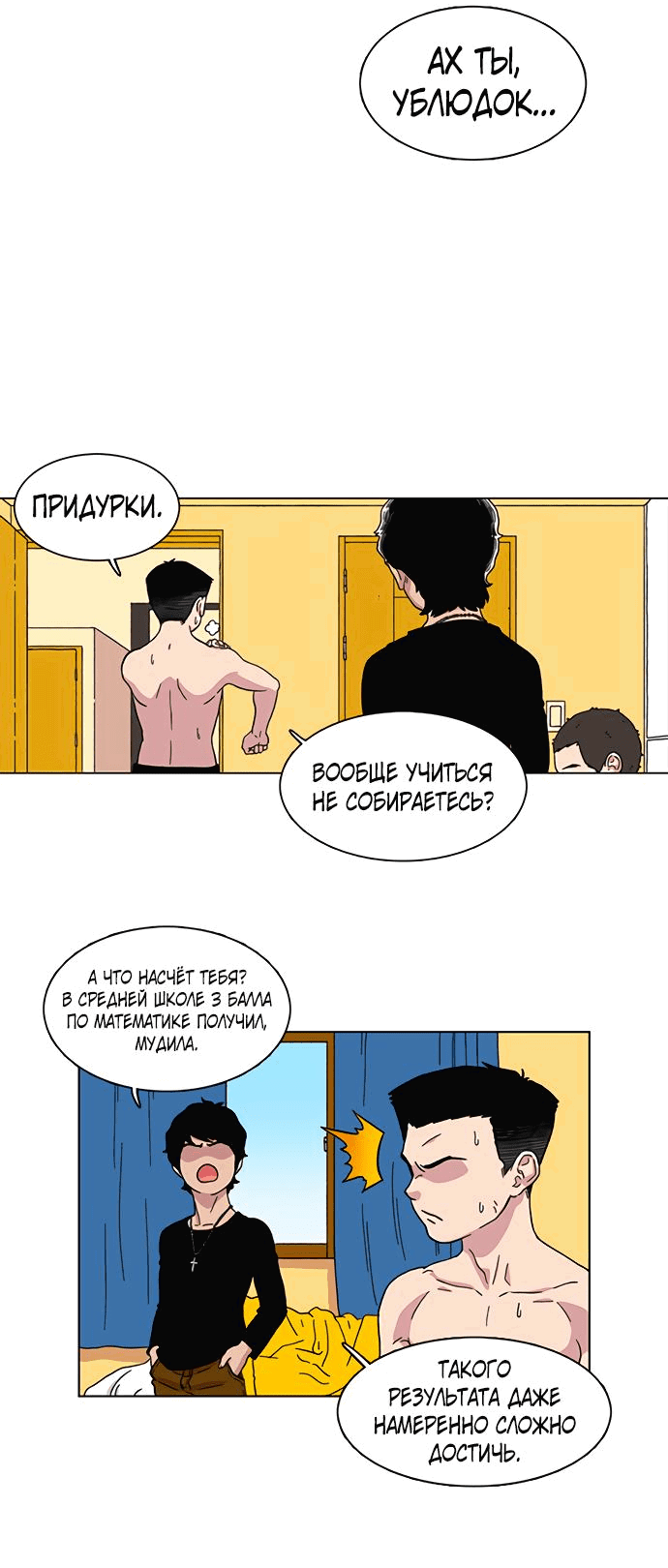 Манга *23# - Глава 7 Страница 20