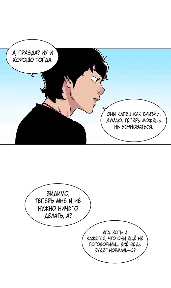 Манга *23# - Глава 7 Страница 12