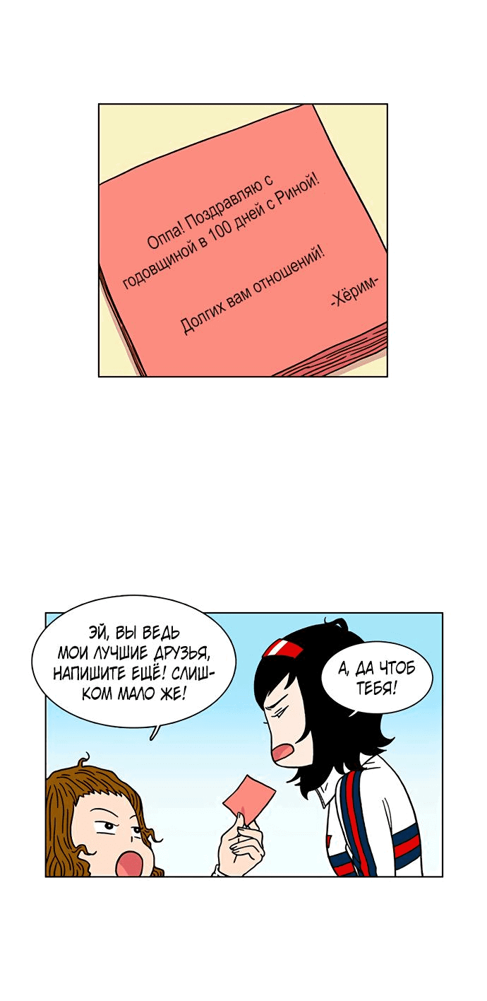 Манга *23# - Глава 6 Страница 38