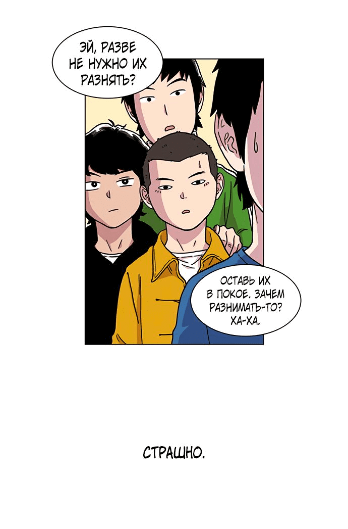 Манга *23# - Глава 6 Страница 4