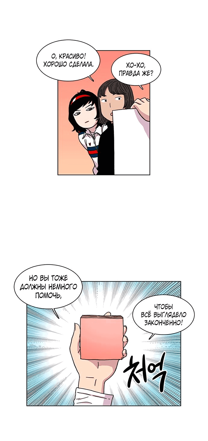 Манга *23# - Глава 6 Страница 35