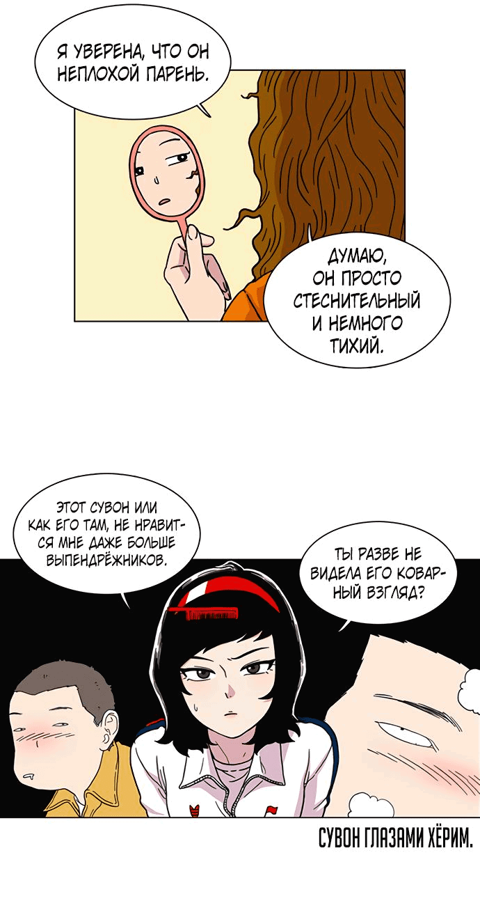 Манга *23# - Глава 6 Страница 32