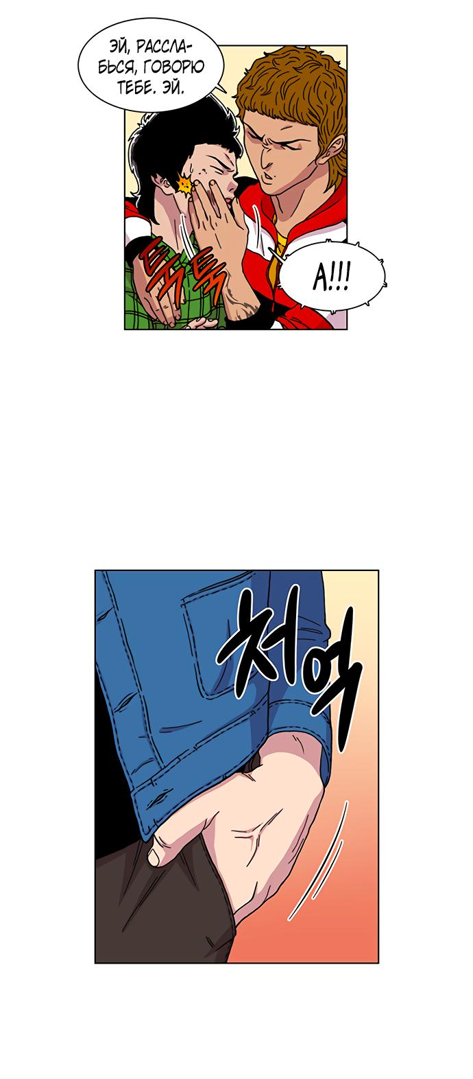 Манга *23# - Глава 6 Страница 19