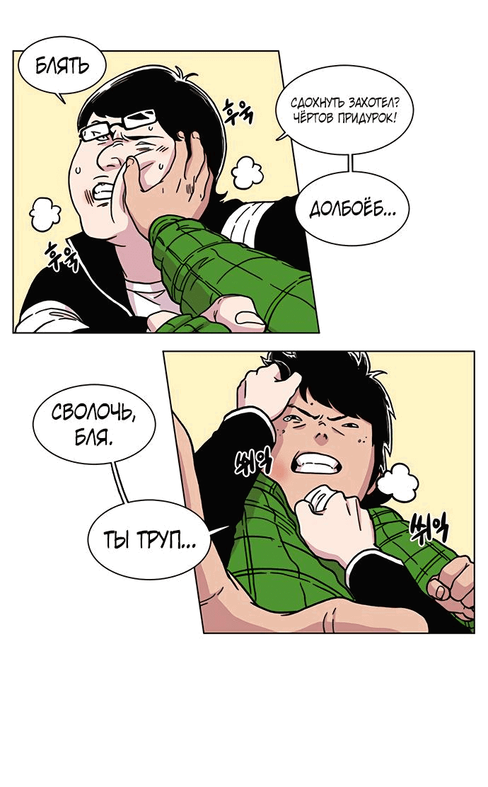 Манга *23# - Глава 6 Страница 5