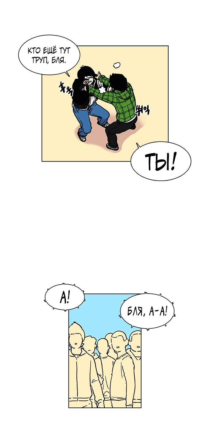 Манга *23# - Глава 6 Страница 6