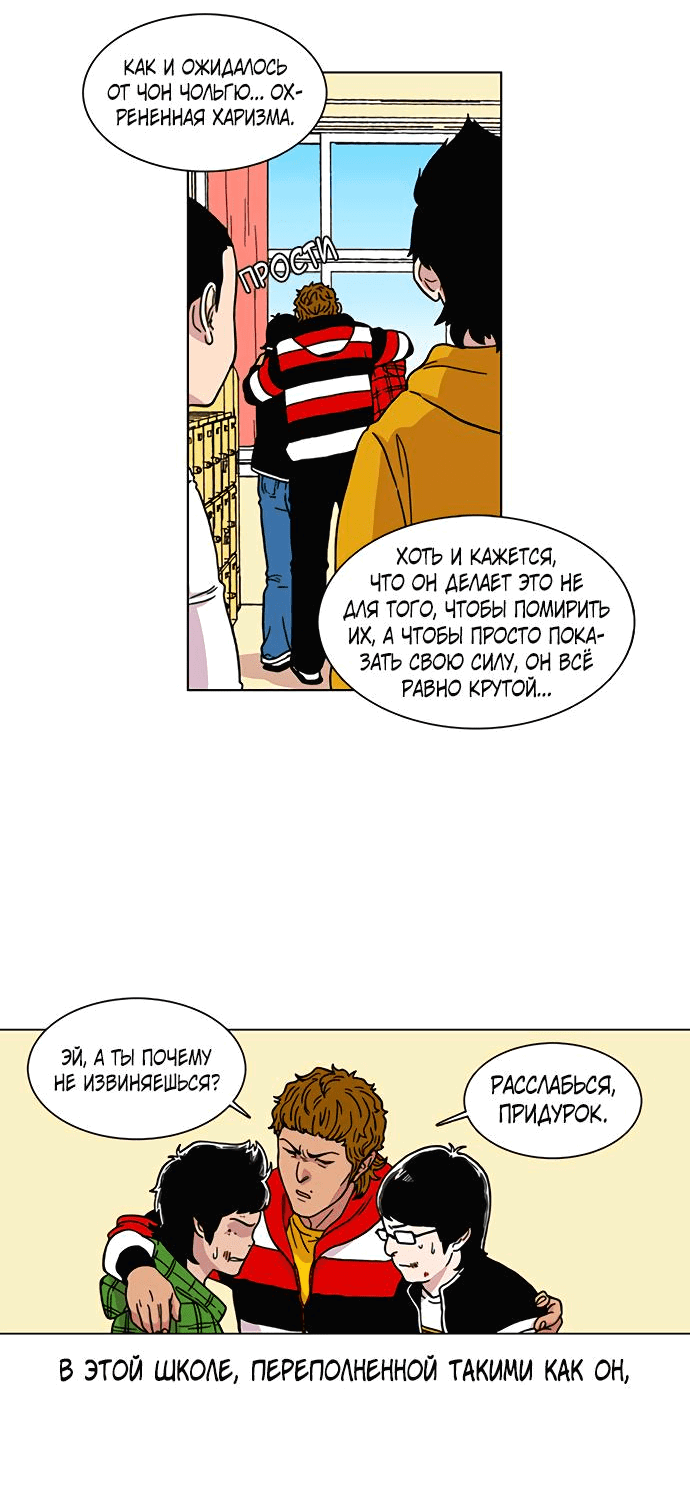 Манга *23# - Глава 6 Страница 12