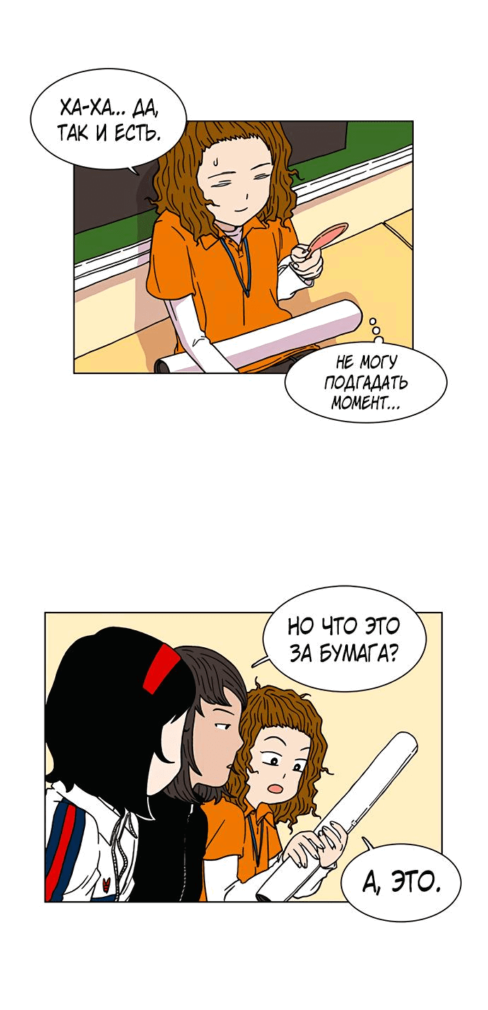 Манга *23# - Глава 6 Страница 33